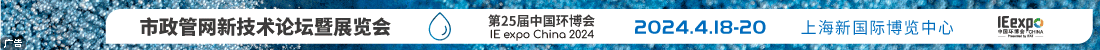 第25屆中國環博會IE expo China 2024